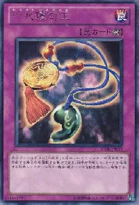 六尺瓊勾玉