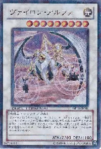 ヴァイロン・アルファ