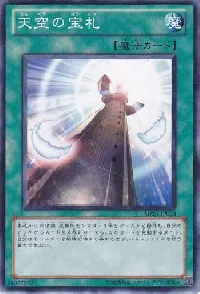 Cards from the Sky