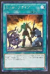 ヒーローアライブ