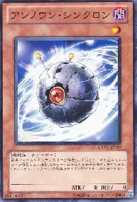 アンノウン・シンクロン