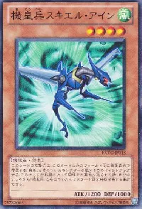 機皇兵スキエル・アイン