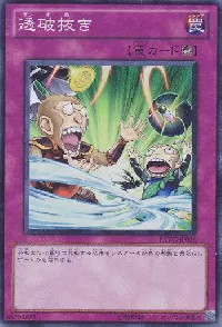 透破抜き