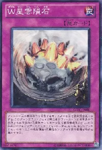 W星雲隕石