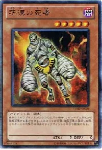 茫漠の死者