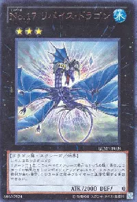 Number 17: Leviathan Dragon