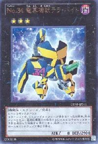 No.34 電算機獣テラ・バイト