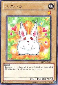 バニーラ