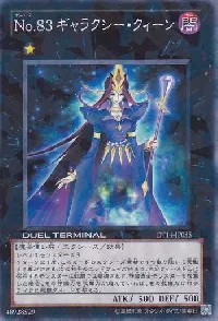 No.83 ギャラクシー・クィーン