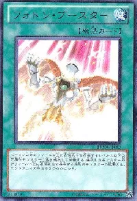 フォトン・ブースター