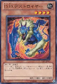 Ｄ.Ｄ.デストロイヤー