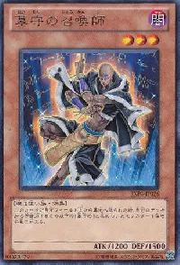 墓守の召喚師