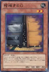 増殖するG