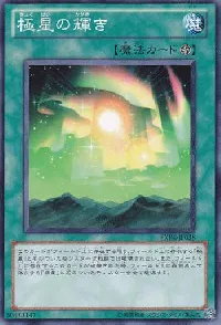 極星の輝き