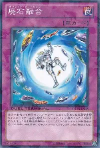 廃石融合