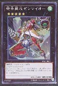 Wind-Up Arsenal Zenmaioh