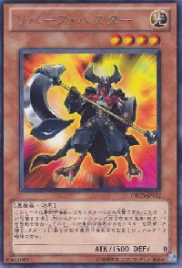 Reverse Buster