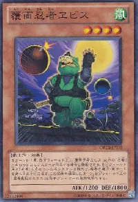 Masked Ninja Ebisu