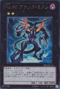 No.96 ブラック・ミスト