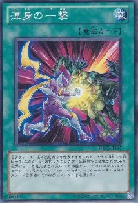 Full-Force Strike