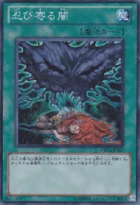 忍び寄る闇