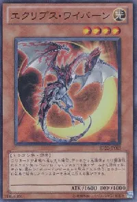 Eclipse Wyvern
