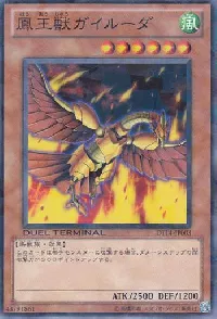 Phoenix Beast Gairuda