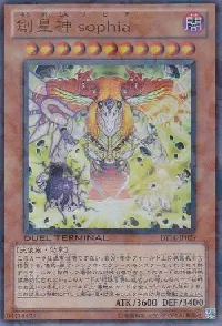 創星神 sophia
