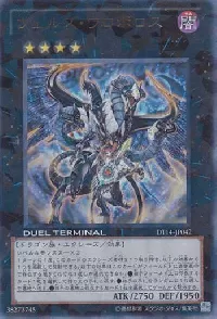ヴェルズ・ウロボロス