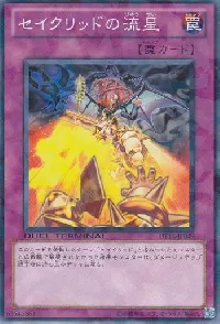 Constellar Meteor