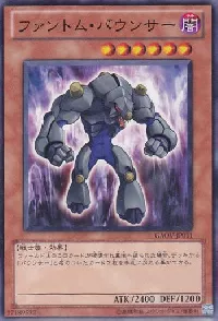 ファントム・バウンサー