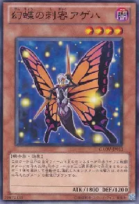 Swallowtail Butterspy