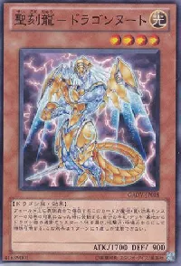聖刻龍-ドラゴンヌート
