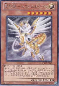 聖刻龍-トフェニドラゴン