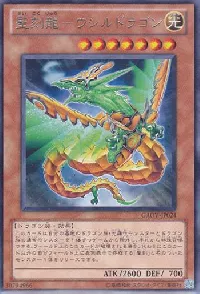 聖刻龍-ウシルドラゴン