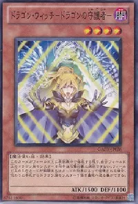 ドラゴン・ウィッチ-ドラゴンの守護者-