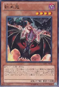 紅血鬼