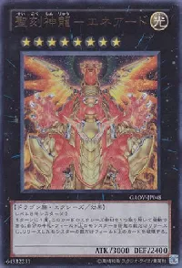 Hieratic Sun Dragon Overlord of Heliopolis
