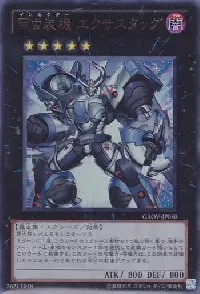 Inzektor Exa-Stag