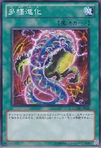 多様進化