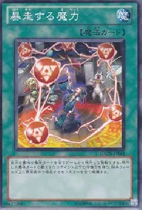 暴走する魔力