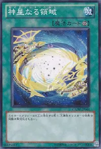 神星なる領域