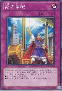 剣の采配