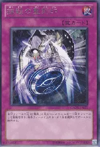 Hieratic Seal of Banishment