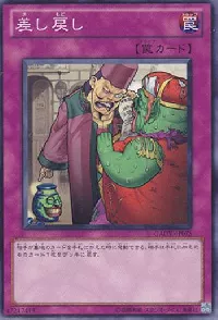 差し戻し