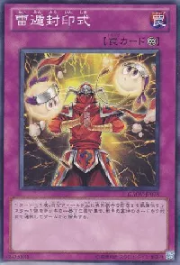 雷遁封印式
