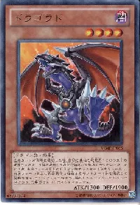 ドラゴラド
