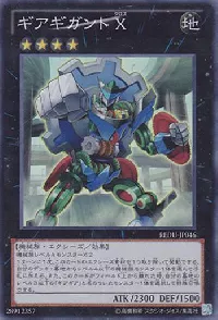 Gear Gigant X