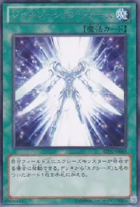 Generation Force