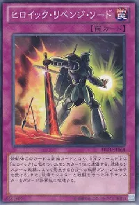 Heroic Retribution Sword